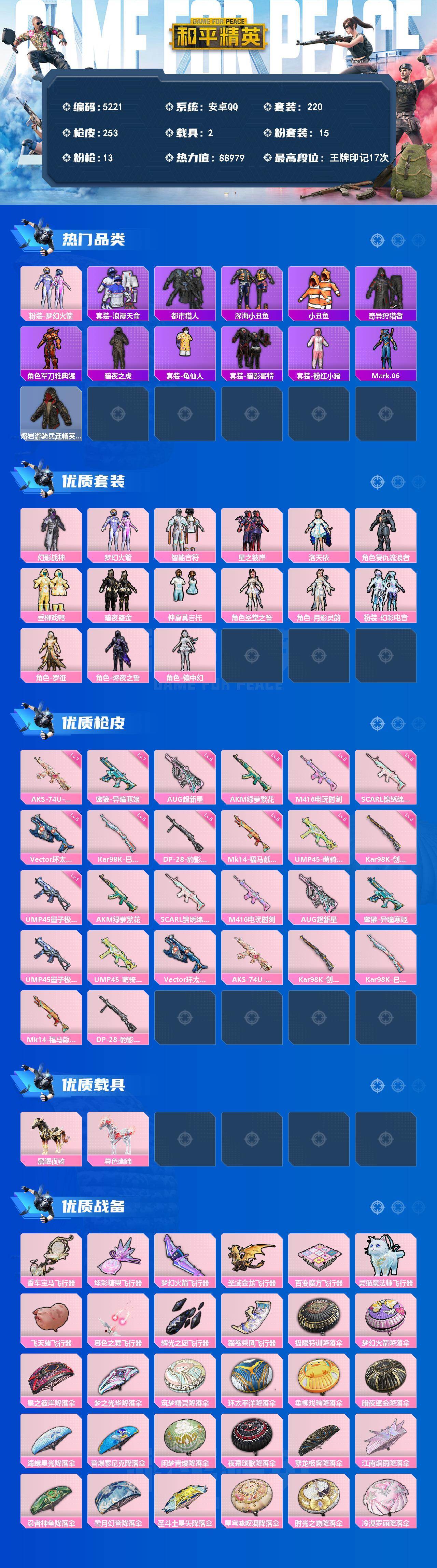 HPLX4154339和平精英账号详情图2