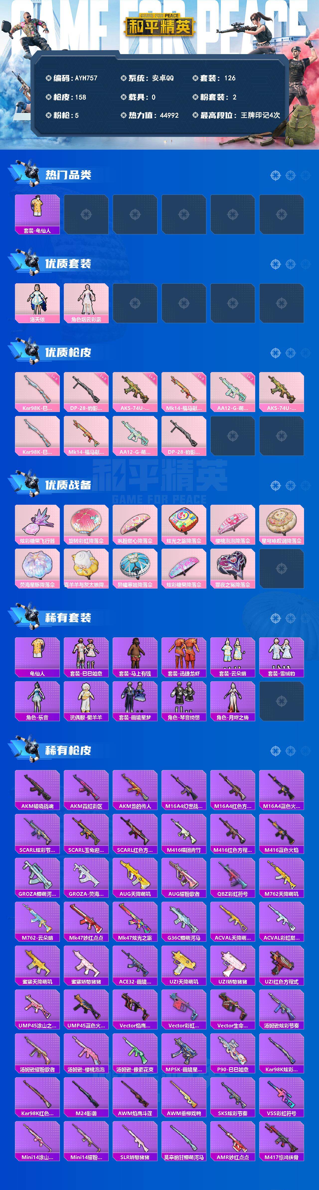 HPLX4157349和平精英账号详情图2