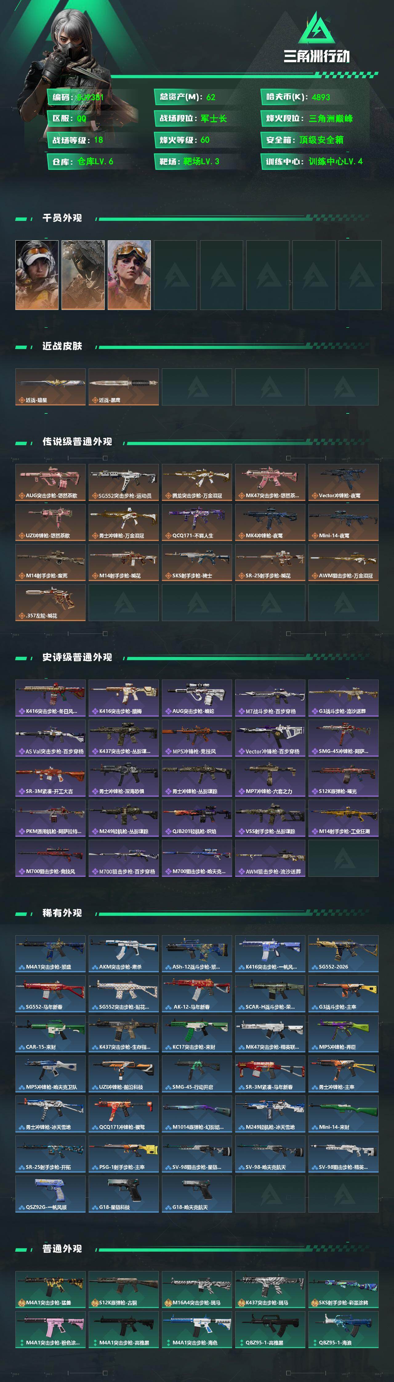 SJZEY486246三角洲行动账号详情图2