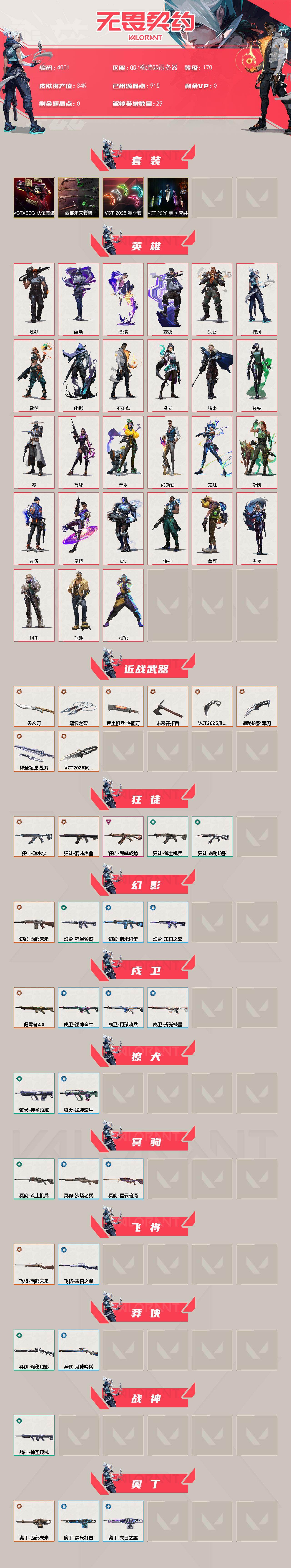 WWQXL426573无畏契约账号详情图2