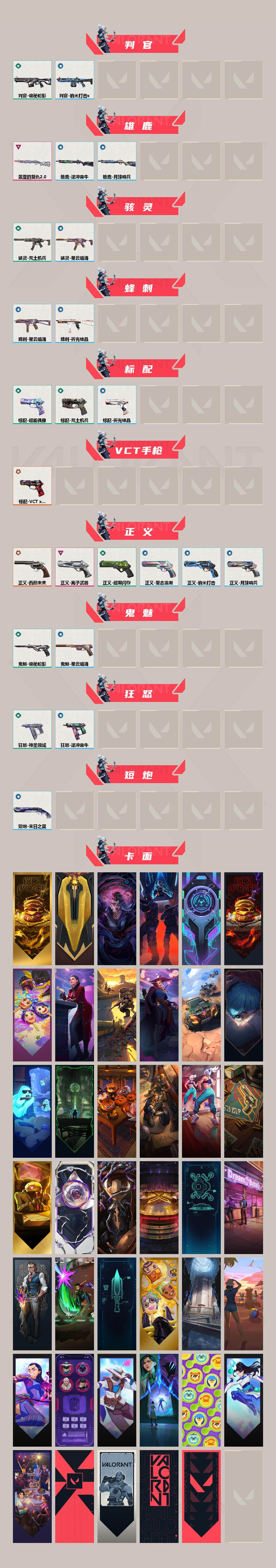 WWQXL426573无畏契约账号详情图3