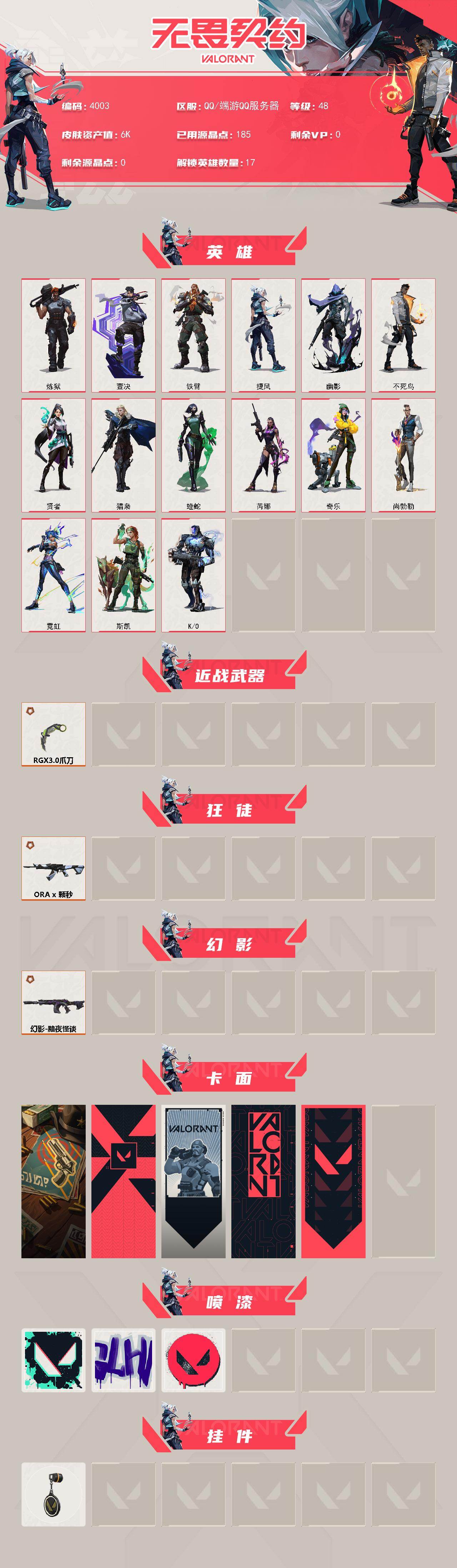 WWQXL426576无畏契约账号详情图2