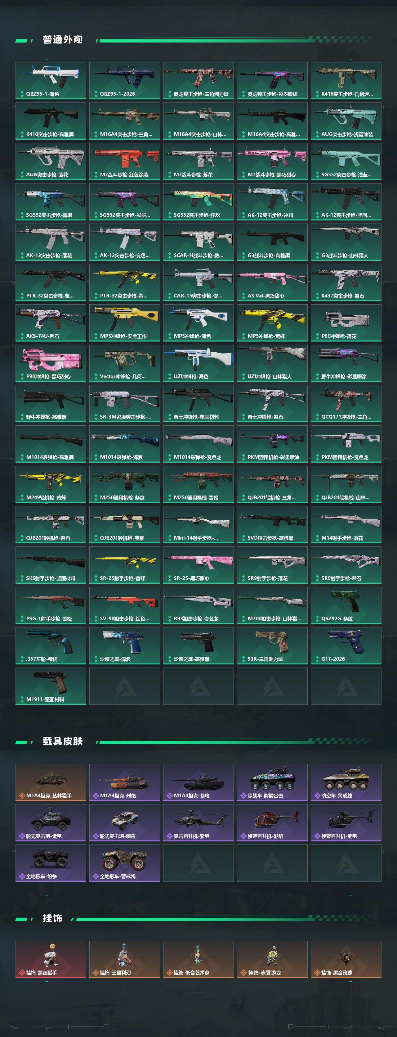 SJZQM486151三角洲行动账号详情图5