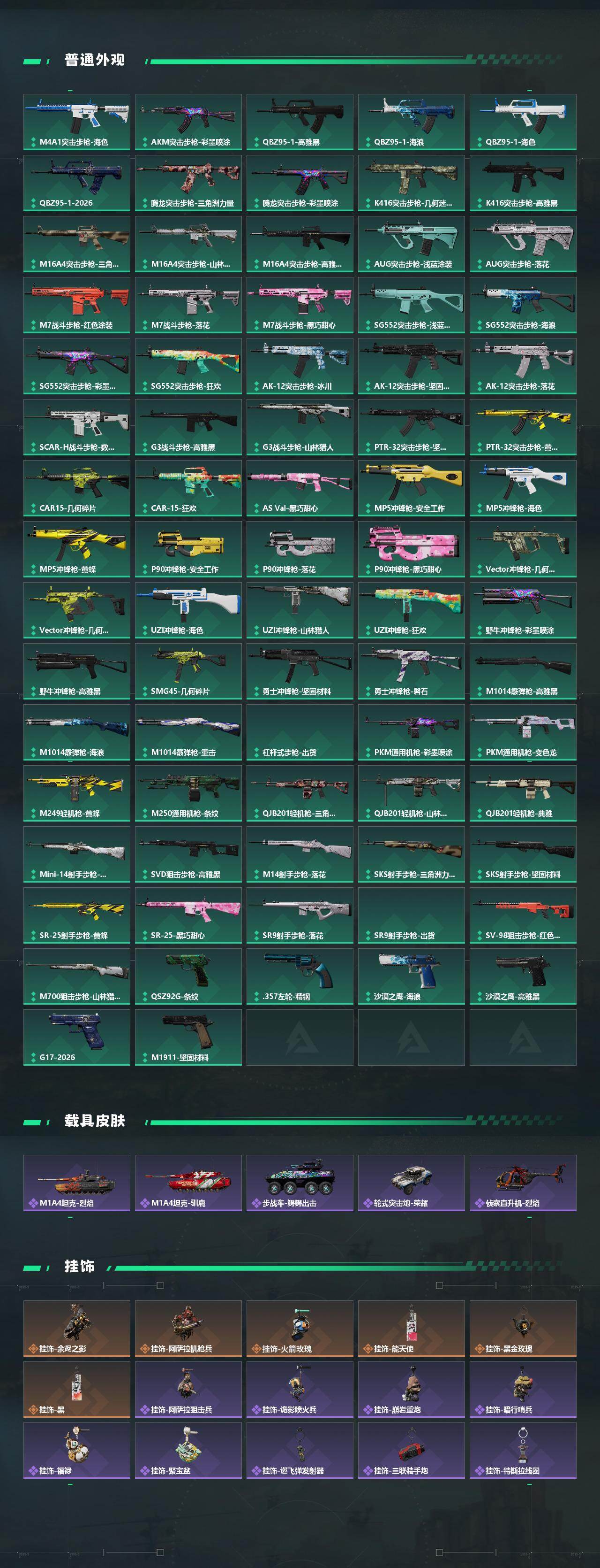 SJZQM486181三角洲行动账号详情图5 SJZQM486181三角洲行动账号详情图5