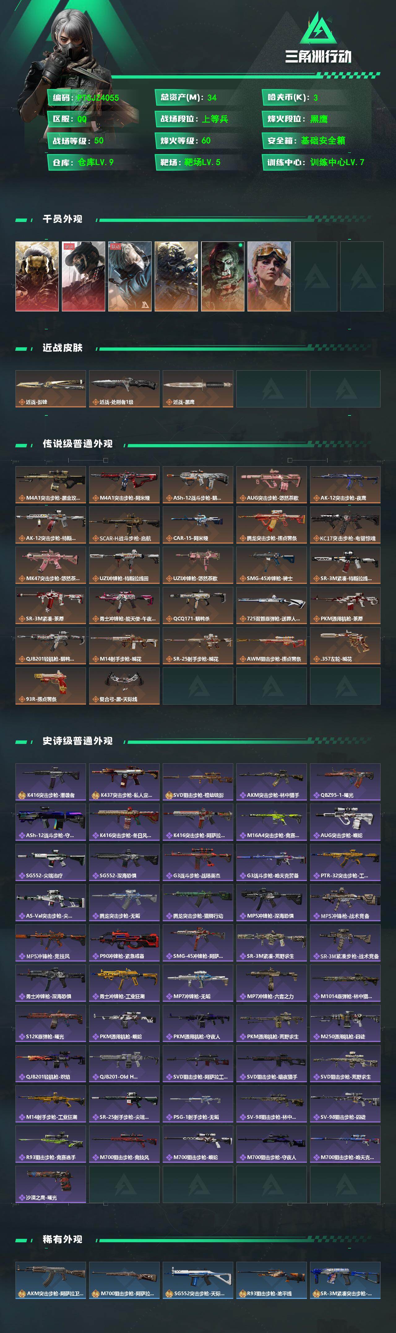 SJZQM486181三角洲行动账号详情图3 SJZQM486181三角洲行动账号详情图3