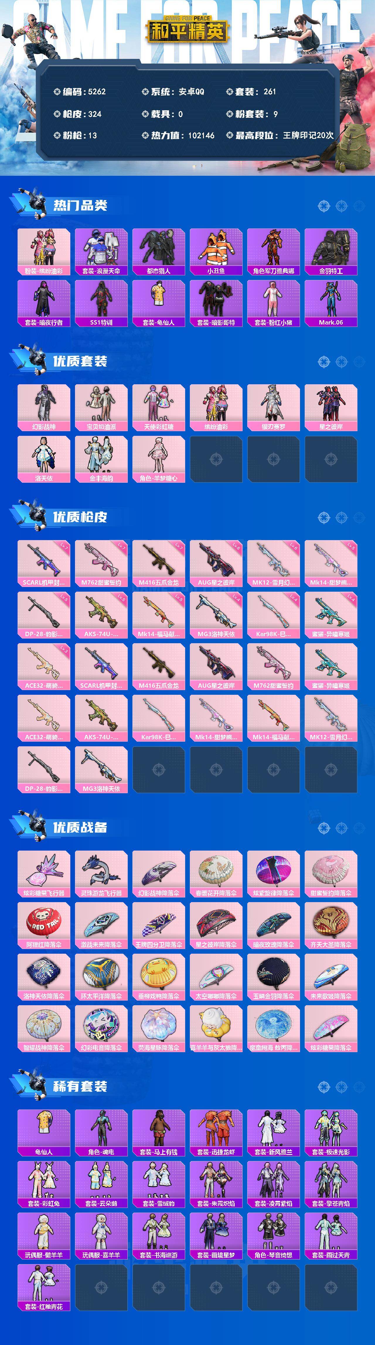 HPLX4154537和平精英账号详情图2