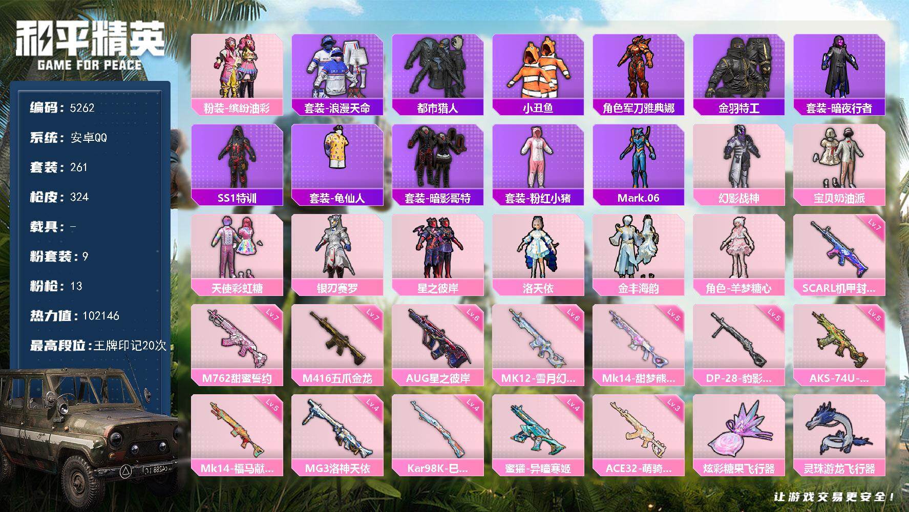 和平精英账号安卓QQ261套装/枪械13/装备403/战备226/王牌印记20/热力值/七级SCAR-L-机甲封神/七级