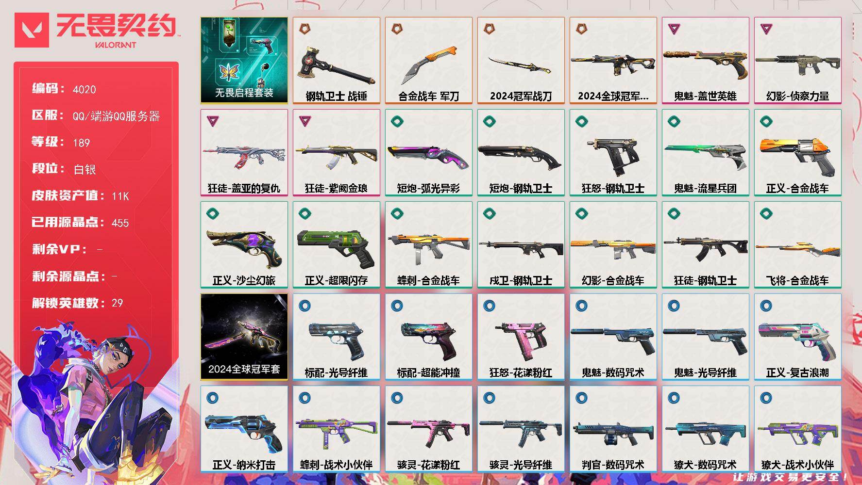 无畏契约账号QQ[18207982]【套装】：2024全球冠军赛套装，无畏启程套装
【英雄】：幻棱，炼狱，维斯，暮蝶，钛狐，壹决，铁臂，捷风，雷兹，幽影，不死鸟，贤者，猎枭，蝰蛇，零，芮娜，奇乐，尚勃勒，霓虹，斯凯，