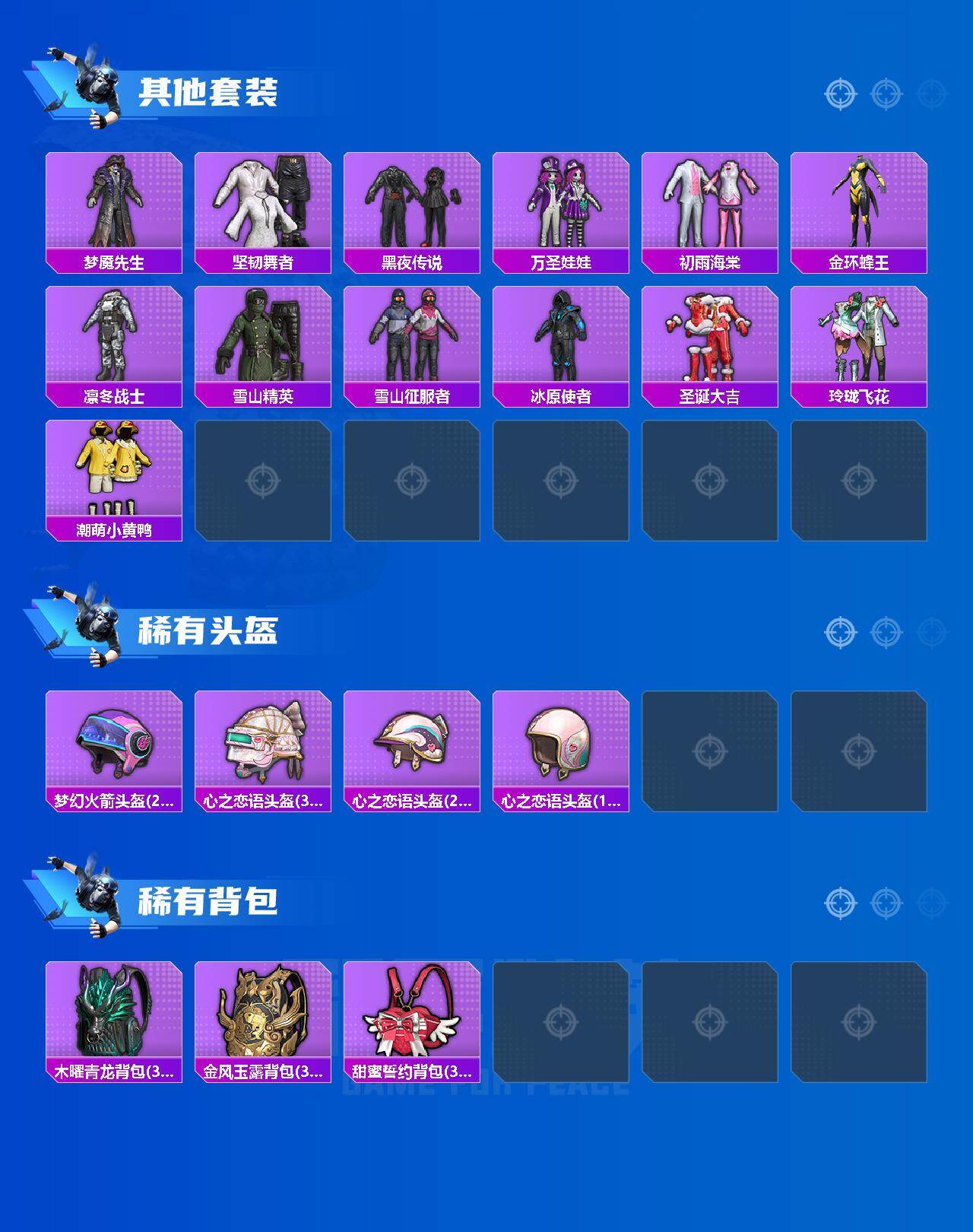 HPLE4154180和平精英账号详情图3