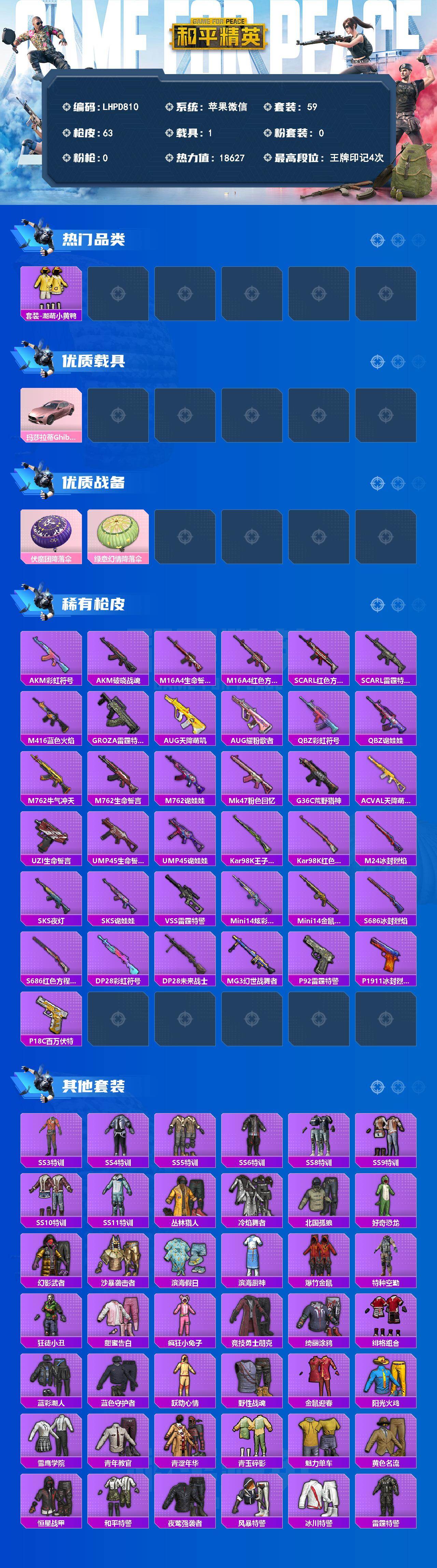 HPLE4154180和平精英账号详情图2