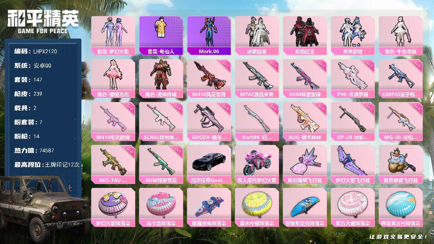 HPLX4155826和平精英账号详情图15