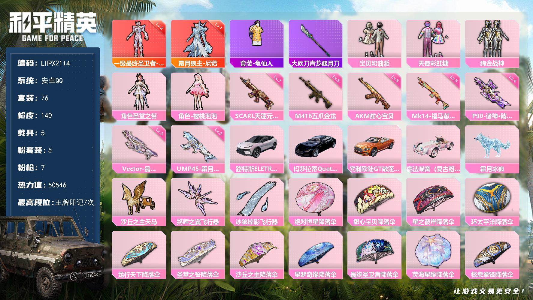 HPLX4155709和平精英账号详情图14