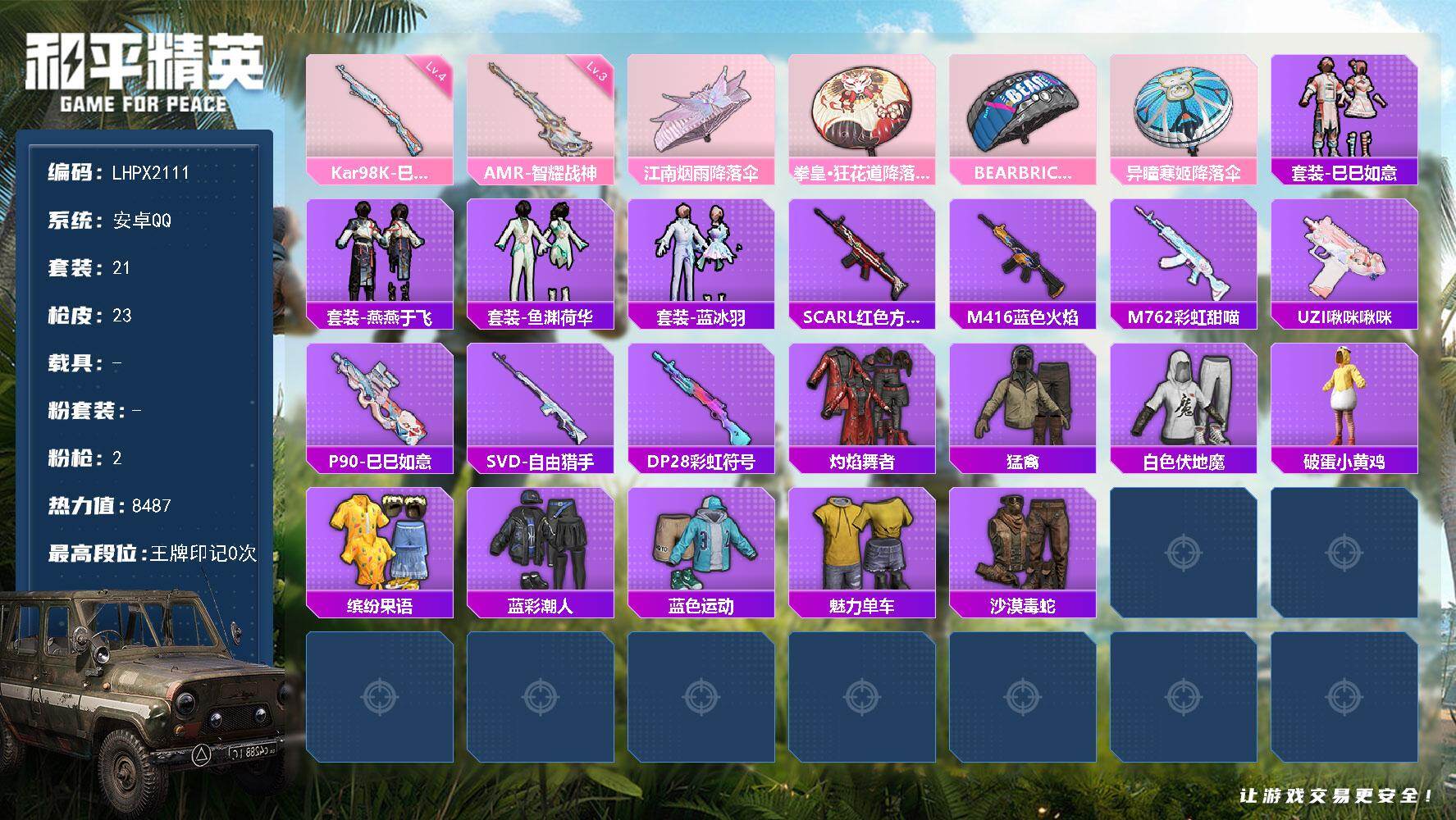 HPLX4157265和平精英账号详情图12