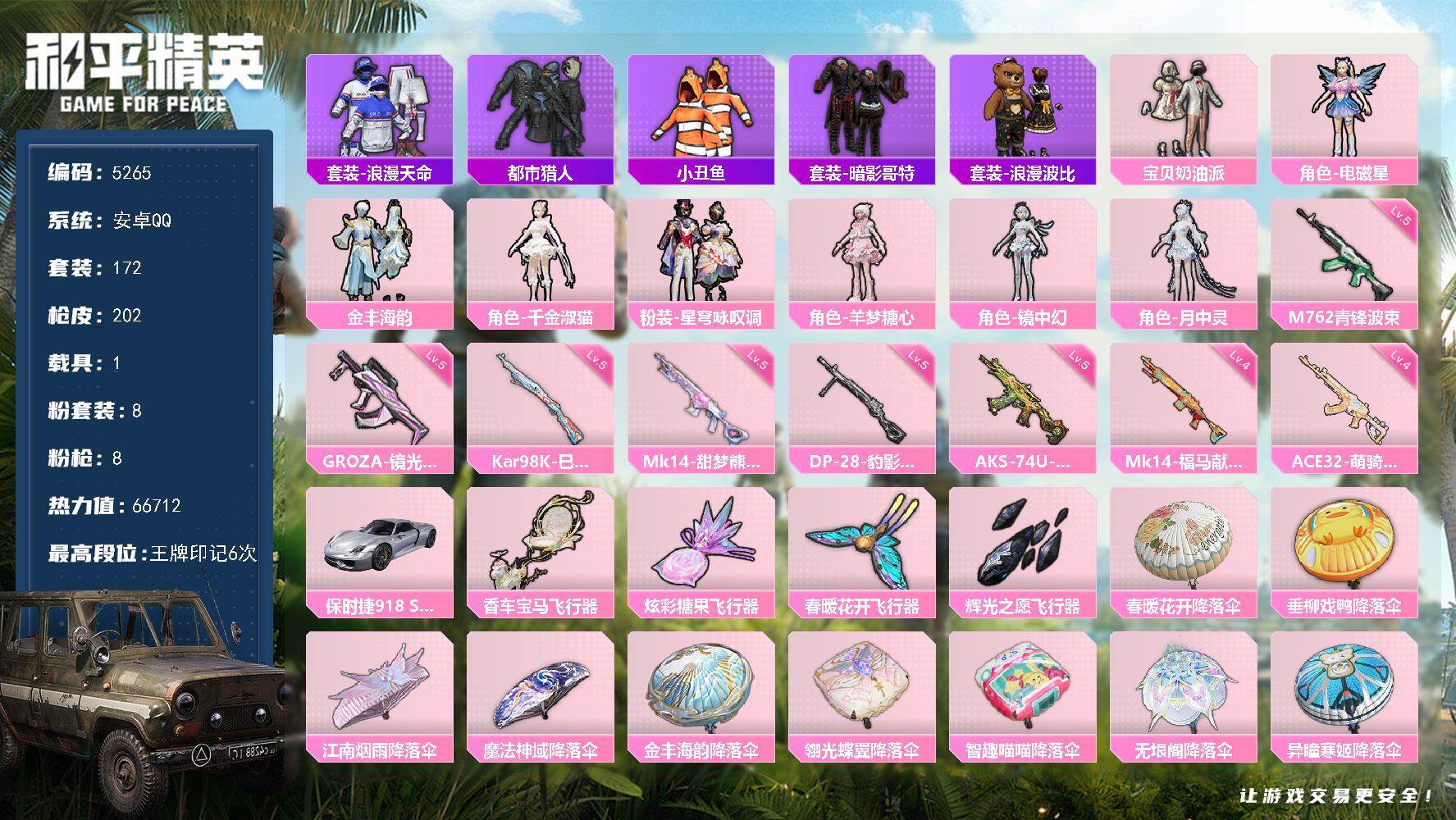 和平精英账号安卓QQ172套装/枪械8/装备271/载具1/战备157/王牌印记6/热力值66712/五级GROZA-镜