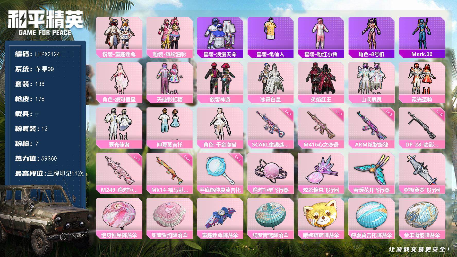 HPLX4157678和平精英账号详情图14