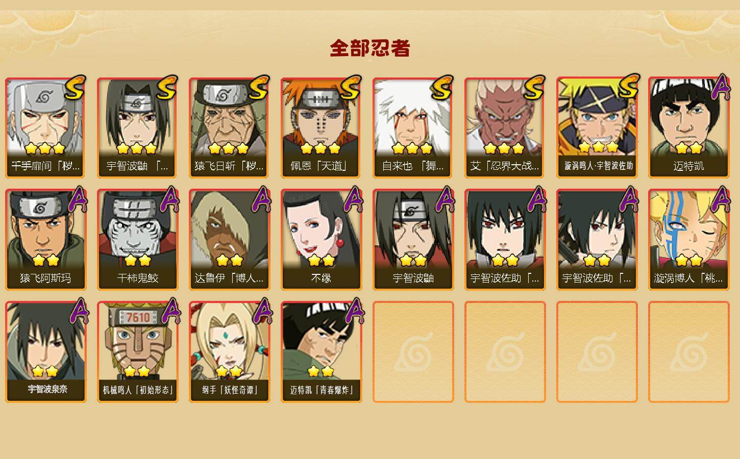 HYJM426086火影忍者账号详情图2