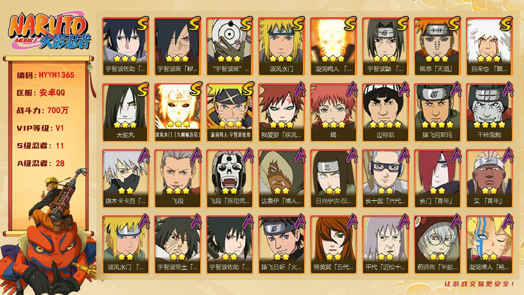 火影忍者账号安卓QQ【HYYH1365】V1/战力700W/S忍11/A忍28/4星干柿鬼鲛/日向宁次「忍界大战」/3星