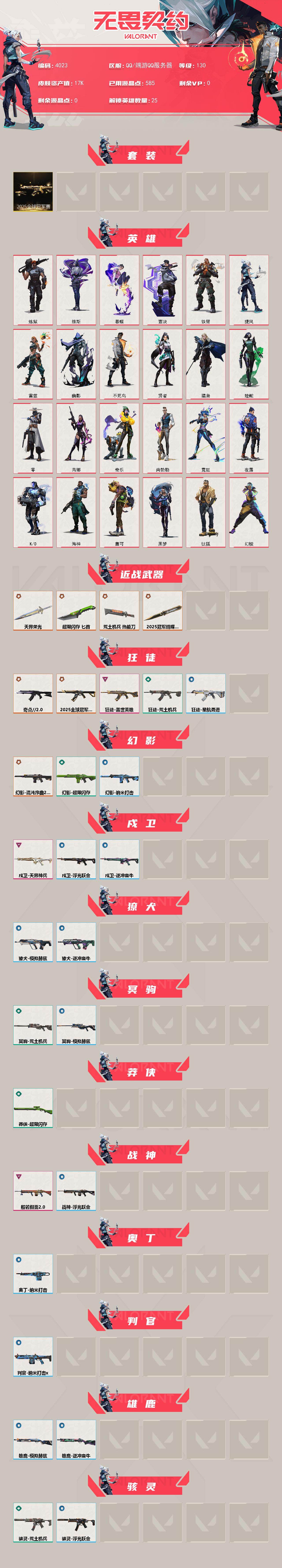 WWQXL426626无畏契约账号详情图2