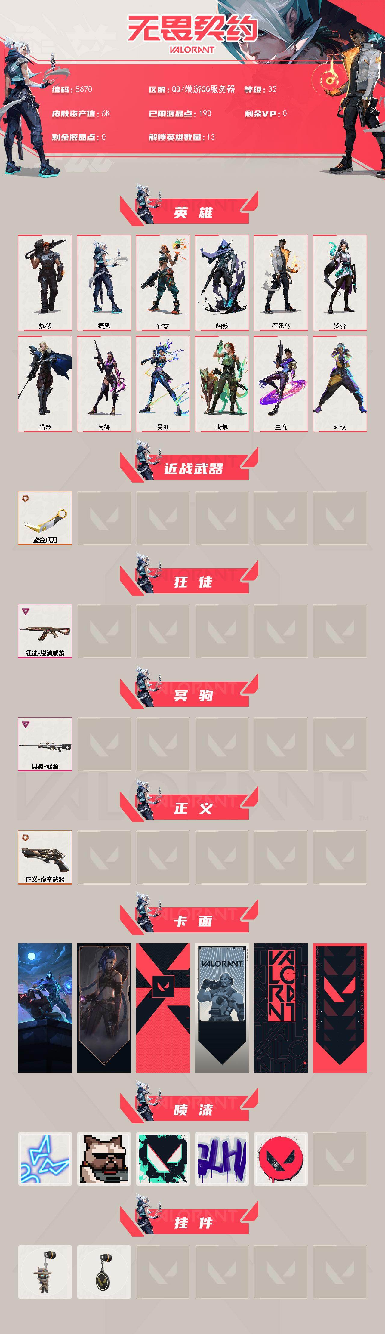 WWQLX426729无畏契约账号详情图2