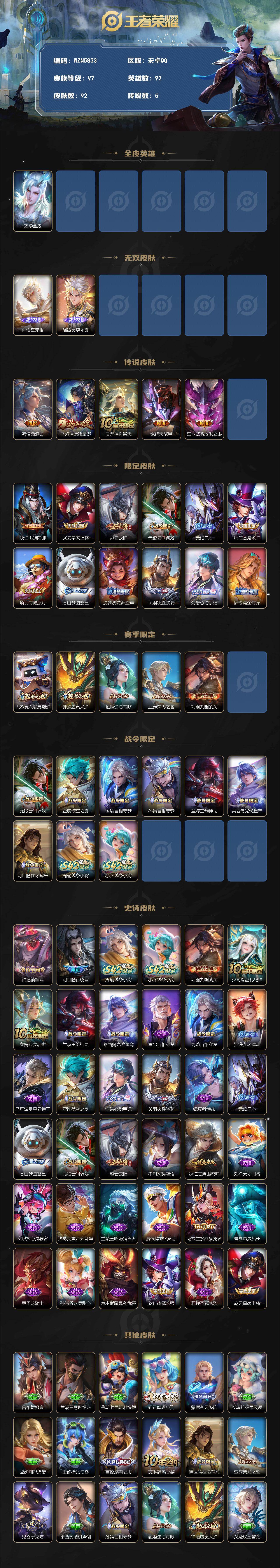 WZQM4274736王者荣耀账号详情图3 WZQM4274736王者荣耀账号详情图3