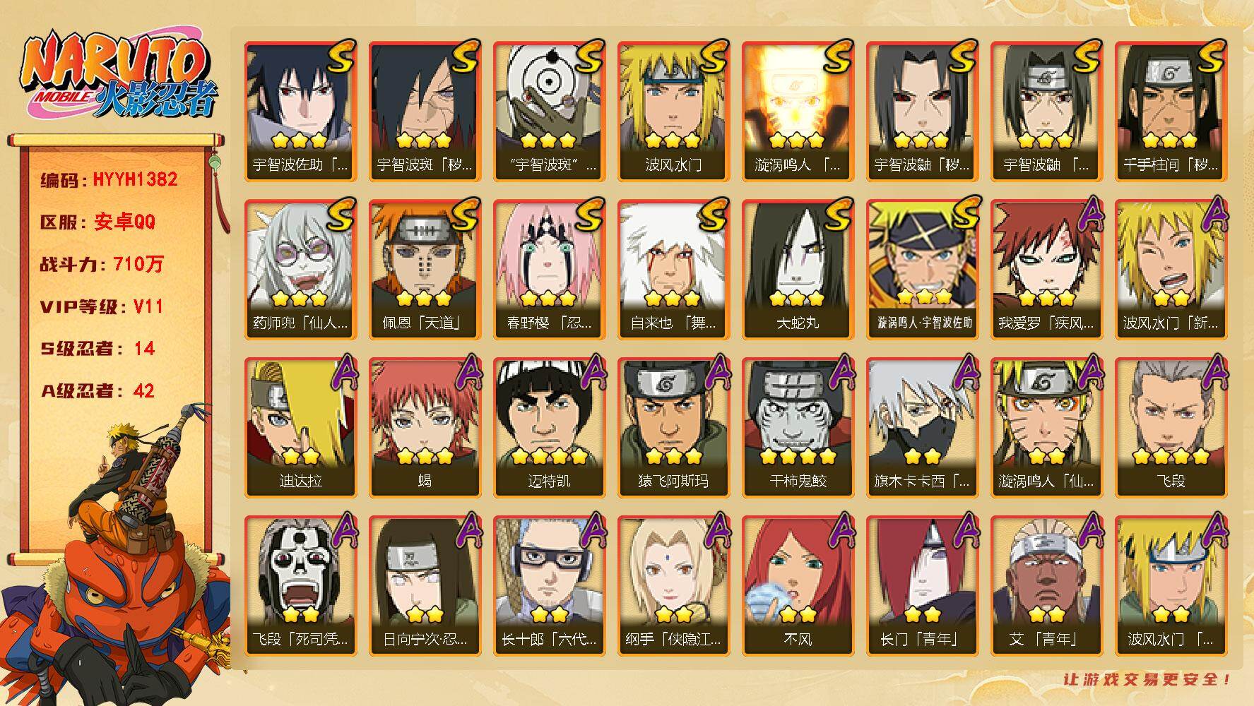 火影忍者账号安卓QQ【HYYH1382】V11/战力710W/S忍14/A忍42/2星波风水门「新春限定」/4星干柿鬼鲛/2星纲手「侠隐江湖」/2星飞段「死司凭血」/2星药师兜「侠隐江湖」/2星小南「神驹佑将」/2星照