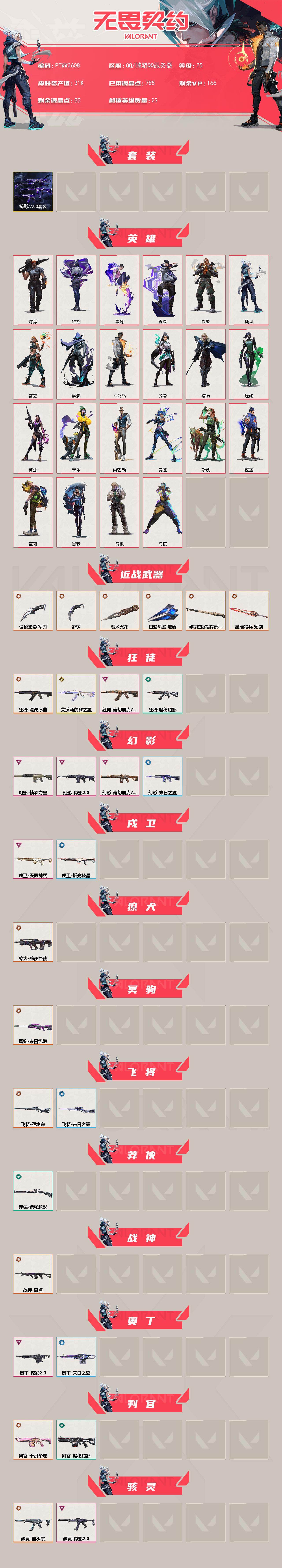 WWQQM426634无畏契约账号详情图3