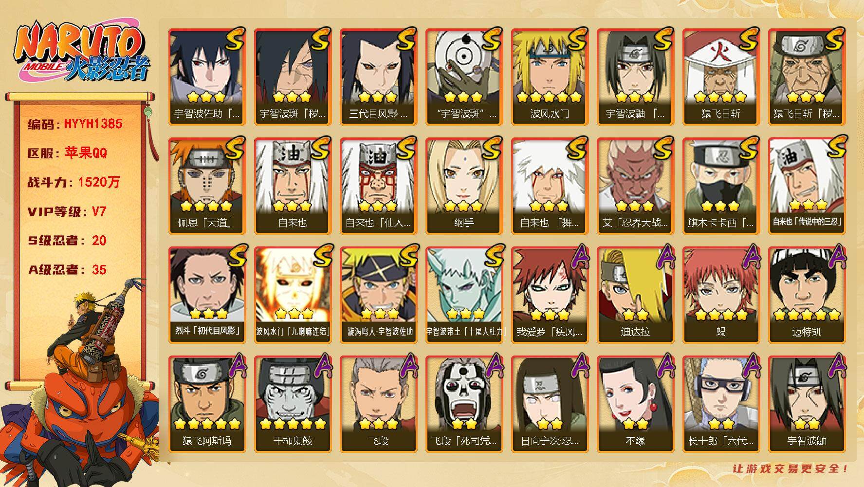 火影忍者账号苹果QQ【HYYH1385】V7/战力1520W/S忍20/A忍35/2星大野木「侠隐江湖」/3星纲手/3星波风水门「九喇嘛连结」/3星宇智波带土「十尾人柱力」/2星飞段「死司凭血」/5星猿飞阿斯玛/3星旗