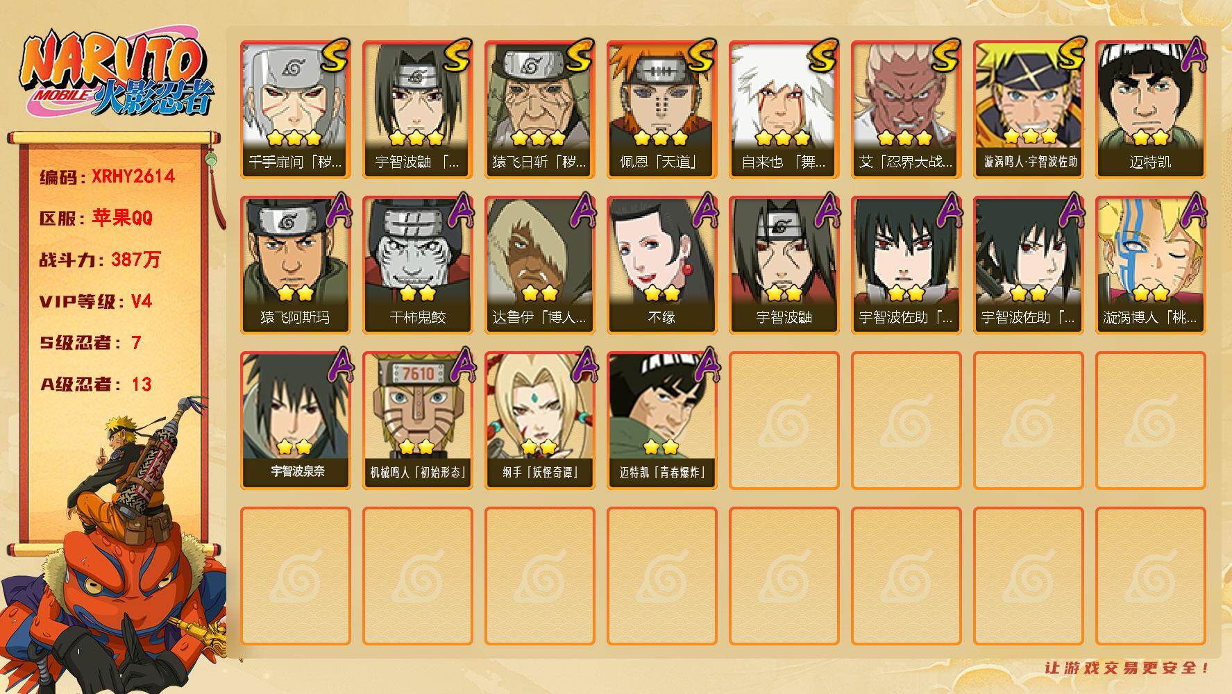 火影忍者账号苹果QQ【XRHY2614】V4/战力387W/S忍7/A忍13/3星自来也「舞之豪杰」/2星达鲁伊「博人传」/2星宇智波鼬/2星迈特凯/2星纲手「妖怪奇谭」/3星猿飞日斩「秽土转生」/3星佩恩「天道」/3