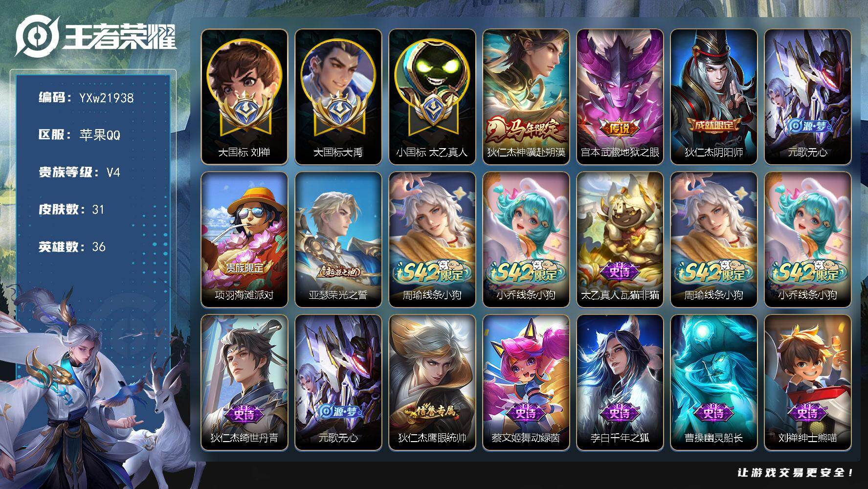 王者荣耀账号苹果QQ【精品推荐·1.19w金标大禹·1.19w战力狄仁杰·1.12w战力元流之子·金标万战刘禅·金标准万