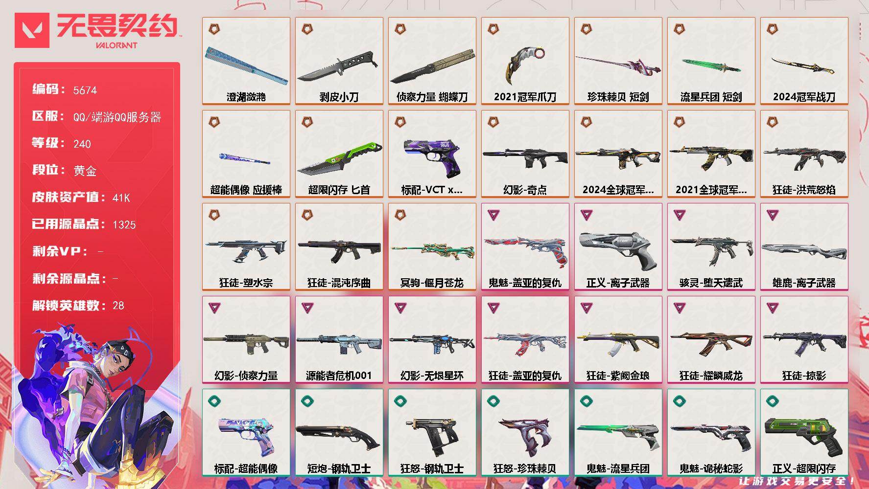 无畏契约账号QQ终极*17/卓越*11/皮肤*92/等级*240/段位:黄金/2024全球冠军赛 礼包/2021全球