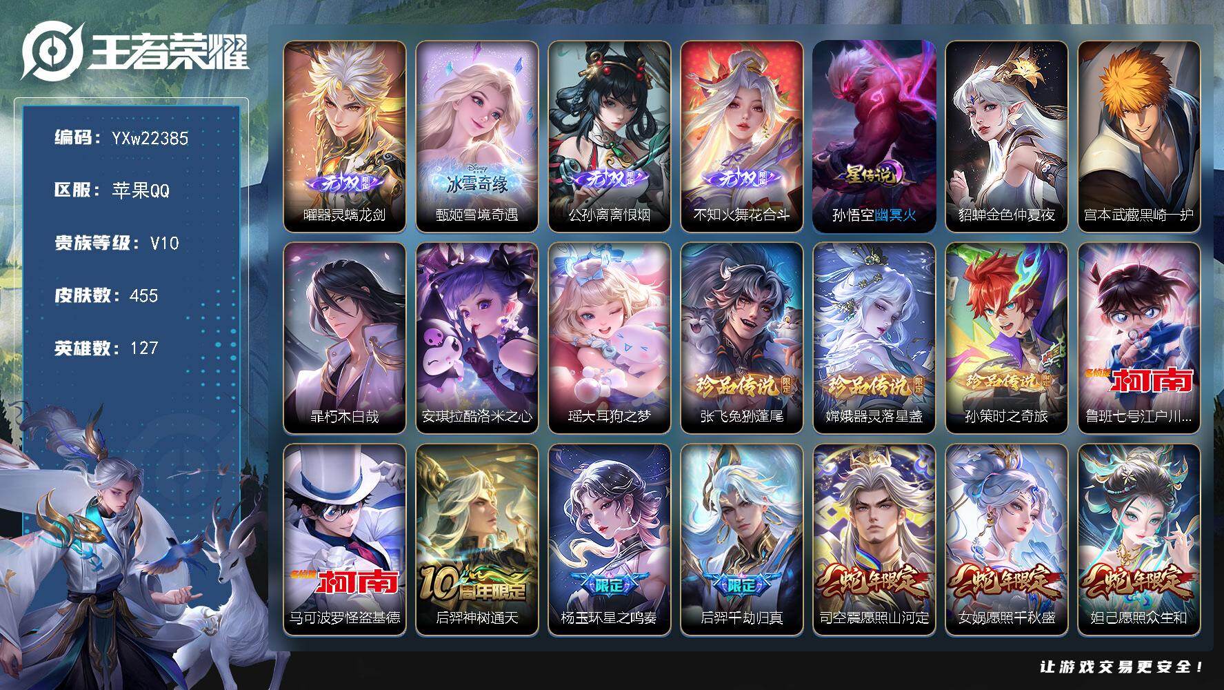 王者荣耀账号苹果QQ【精氪9珍品贵族v10·背包两个未使用水晶·45段中路·7金标·4无双·9珍品·2星传说·42传说·