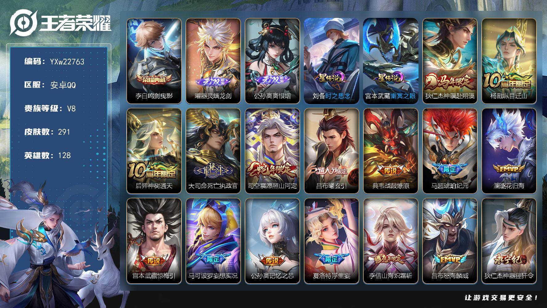 王者荣耀账号安卓QQ【精品推荐·1.1万马超·万战公孙离·鸣剑曳影·器灵螭龙剑·离恨烟·神骥赴朔漠·神器狴犴令·深海之息