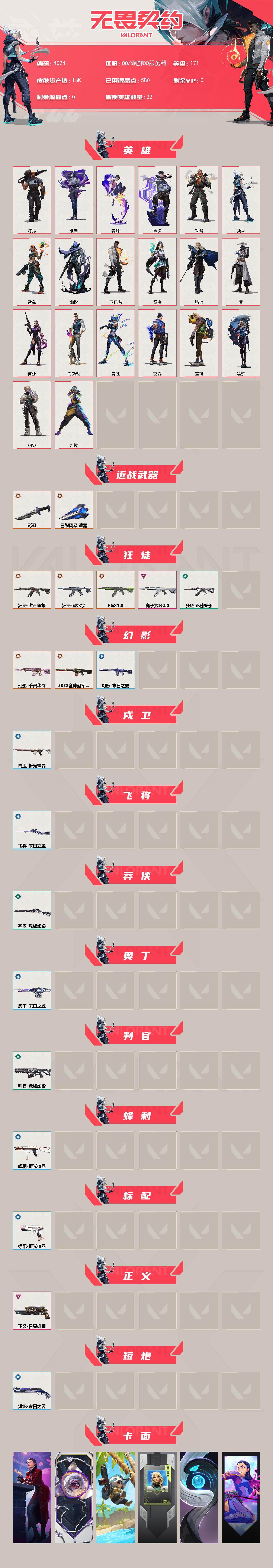 WWQXL426641无畏契约账号详情图2