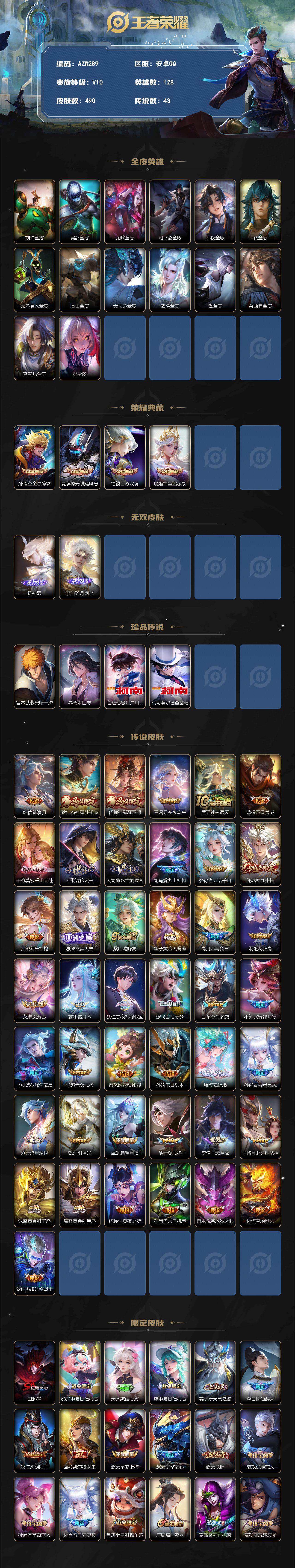 WZQM4274806王者荣耀账号详情图3