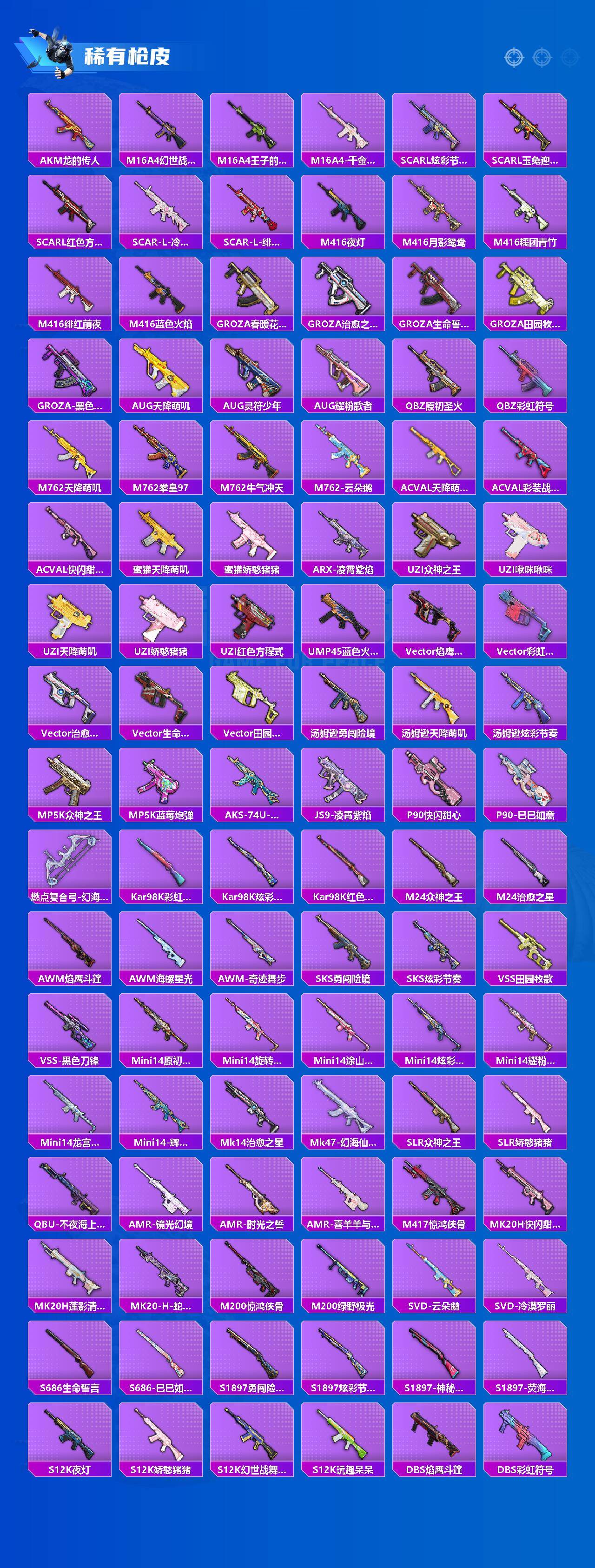 HPLX4154627和平精英账号详情图3 HPLX4154627和平精英账号详情图3