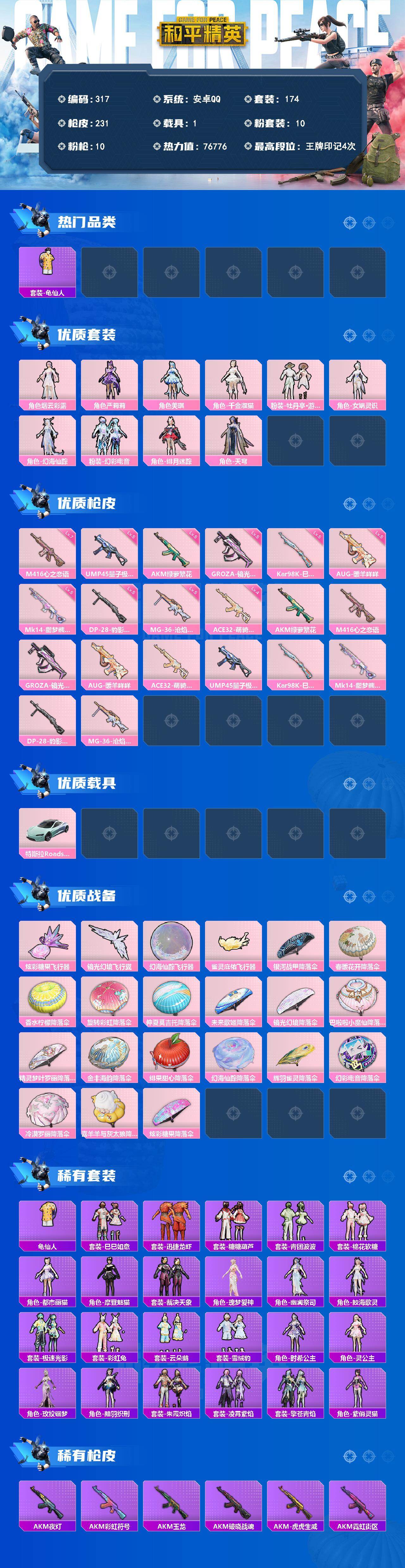 HPLX4154627和平精英账号详情图2 HPLX4154627和平精英账号详情图2