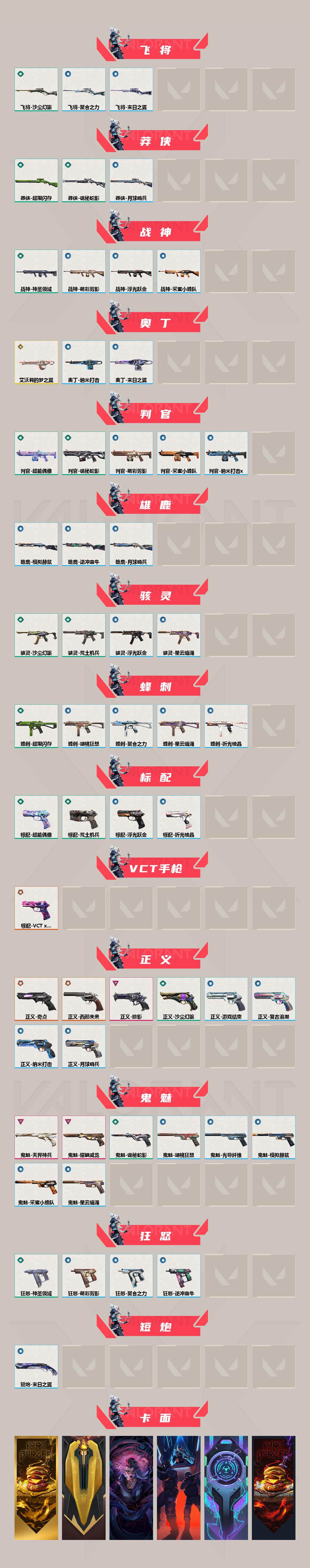 WWQXL426650无畏契约账号详情图3