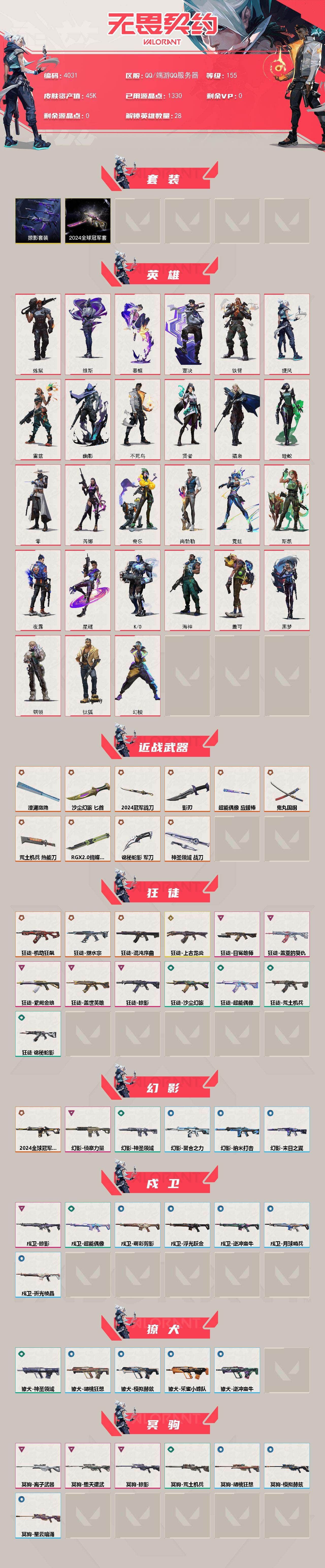 WWQXL426650无畏契约账号详情图2