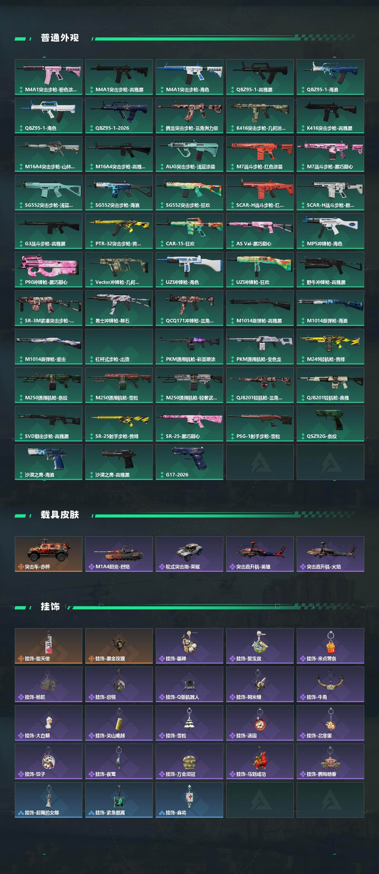 SJZQM486247三角洲行动账号详情图4