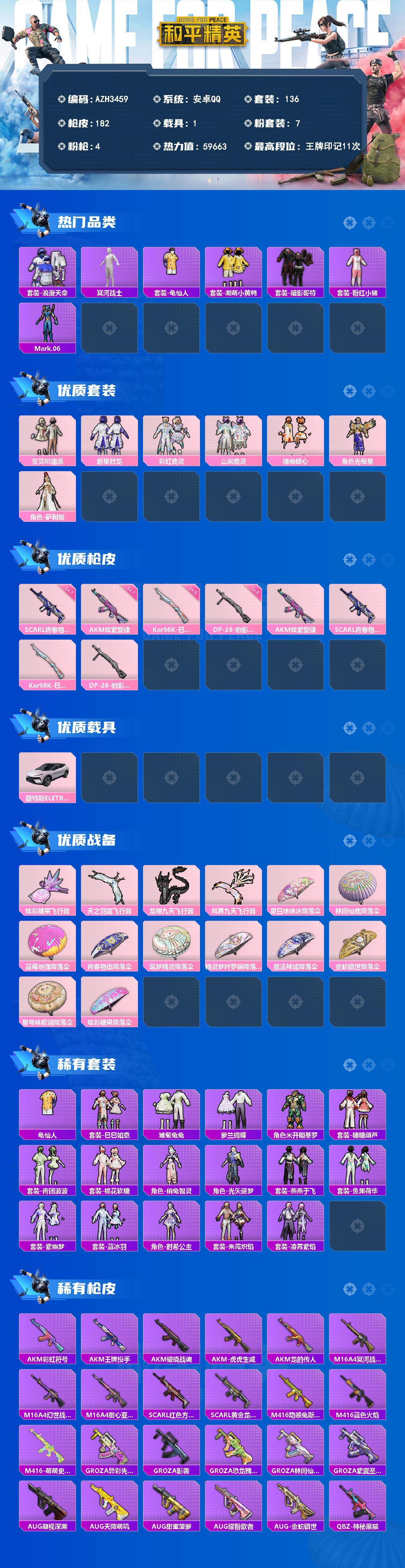 HPQM4154323和平精英账号详情图4