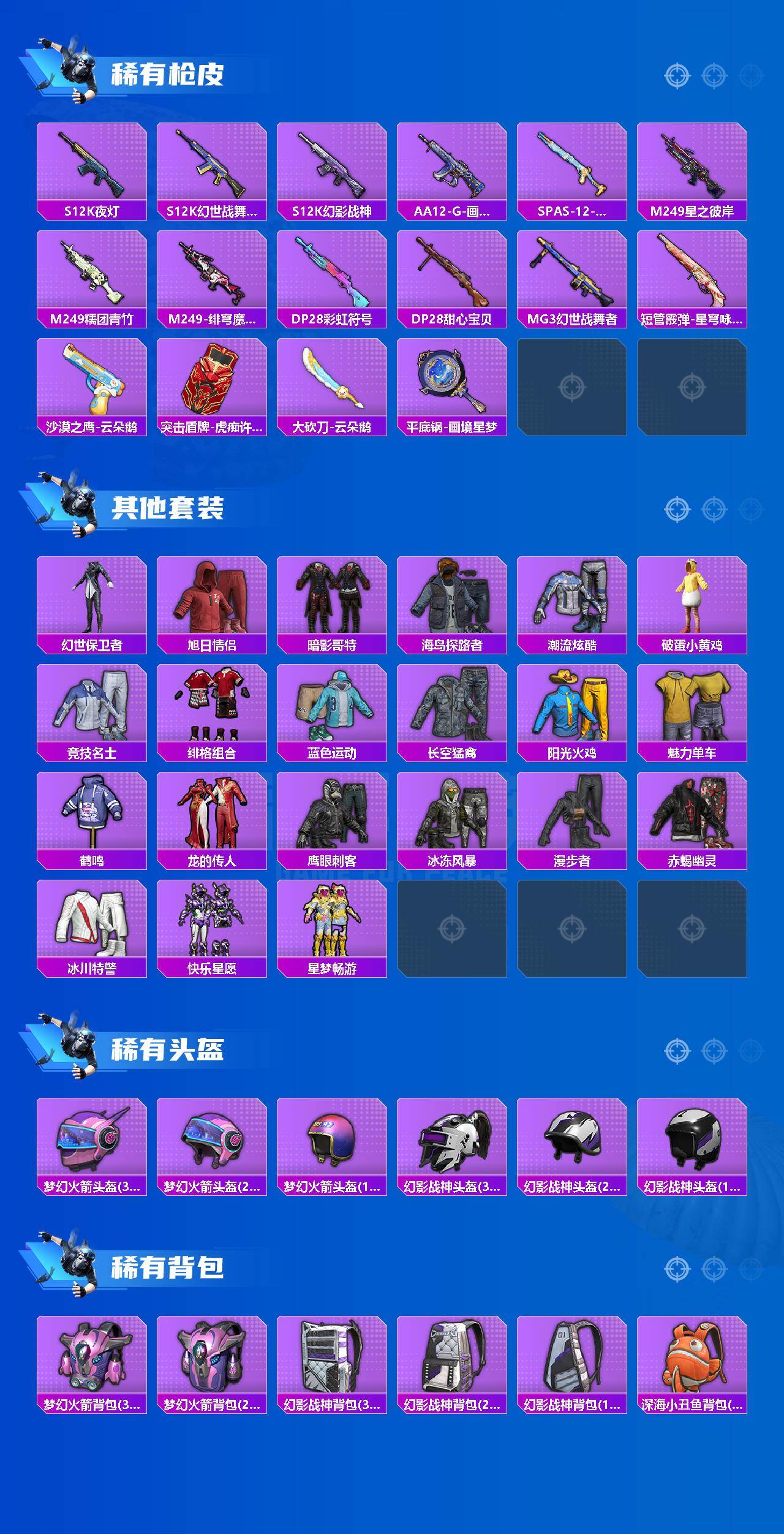 HPQM4165979和平精英账号详情图3