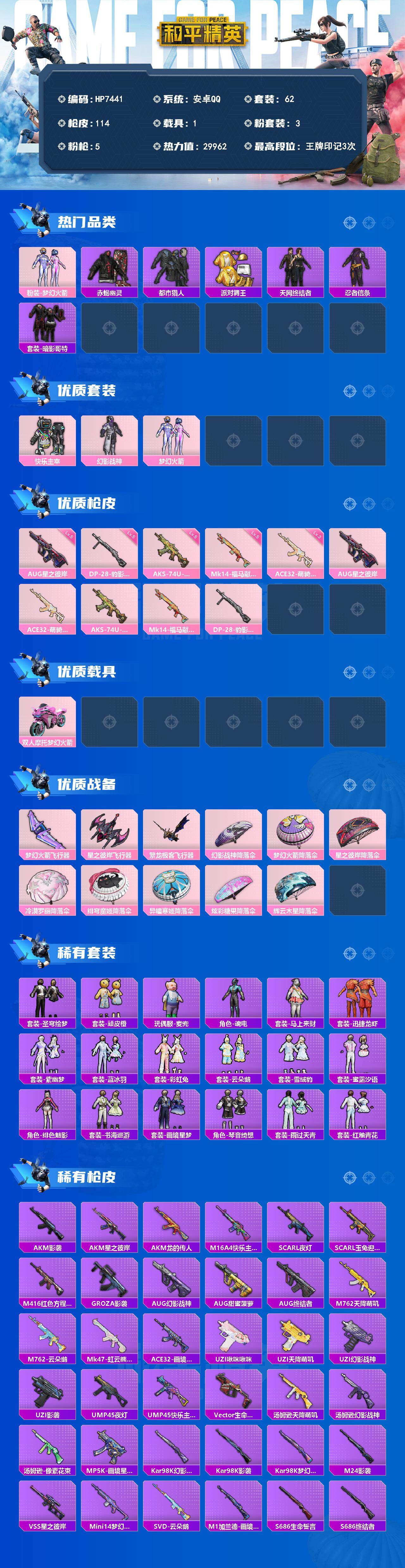 和平精英账号安卓QQ身法号/地铁满天赋/梦幻火箭/赤蝎幽灵/都市/派对舞王/天网终结者/忍者信条/红眼罩/快乐主宰/幻影