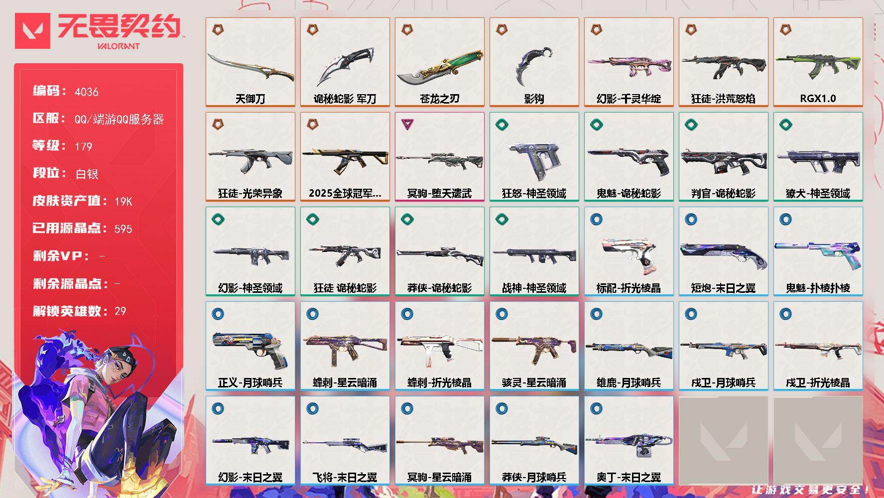 无畏契约账号QQ[18223236]【英雄】：幻棱，炼狱，维斯，暮蝶，钛狐，壹决，铁臂，捷风，雷兹，幽影，不死鸟，贤者，猎枭，蝰蛇，零，芮娜，奇乐，尚勃勒，霓虹，斯凯，夜露，星礈，K/O，海神，盖可，黑梦，钢锁
【近