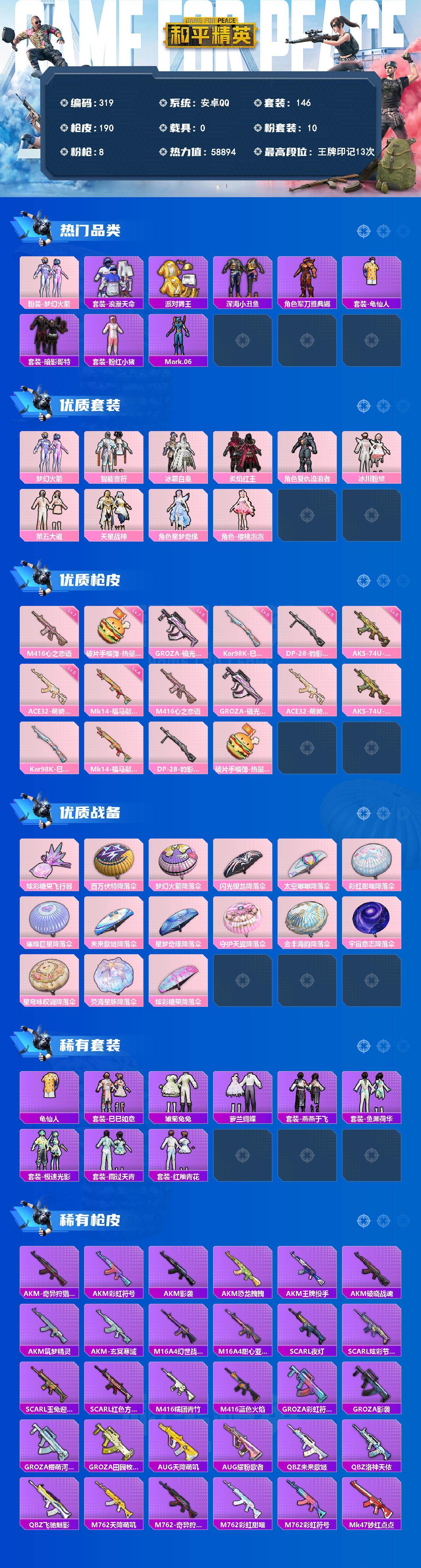 HPQM4156750和平精英账号详情图3