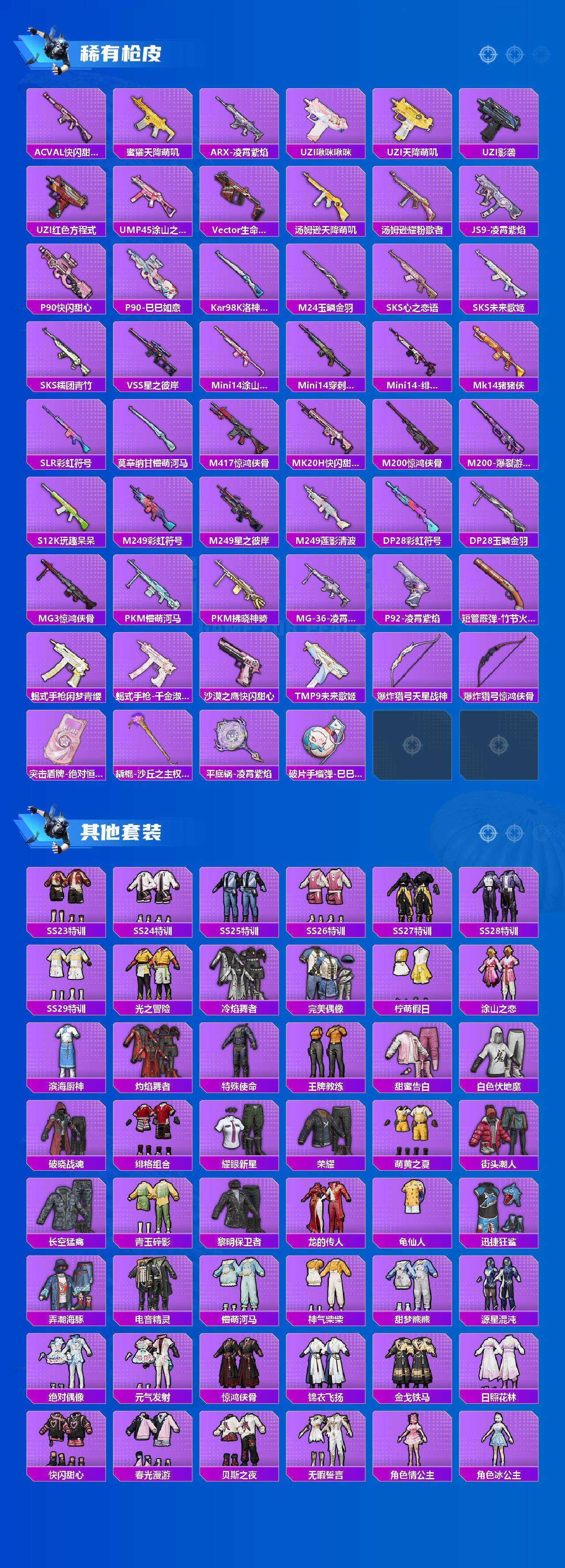 HPLX4154327和平精英账号详情图3