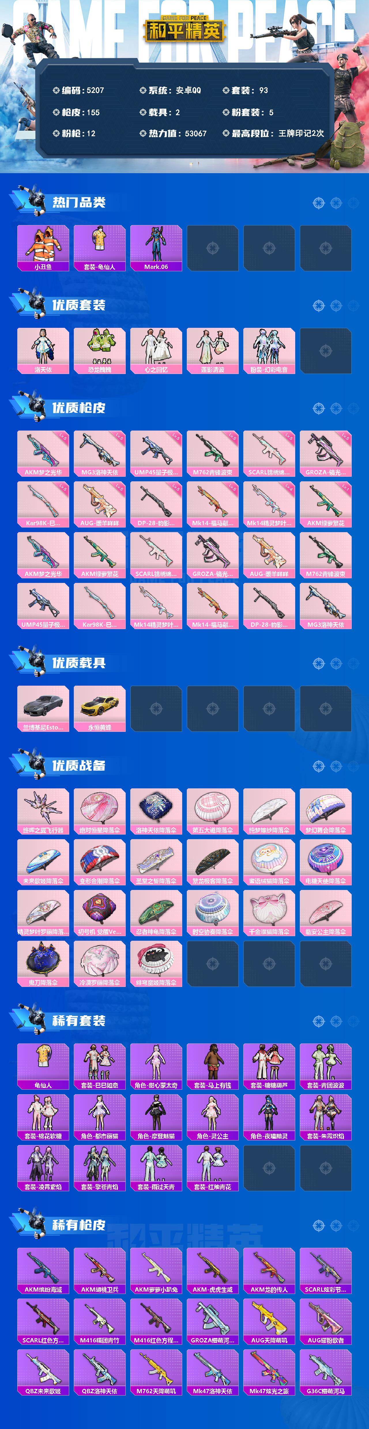 HPLX4154327和平精英账号详情图2