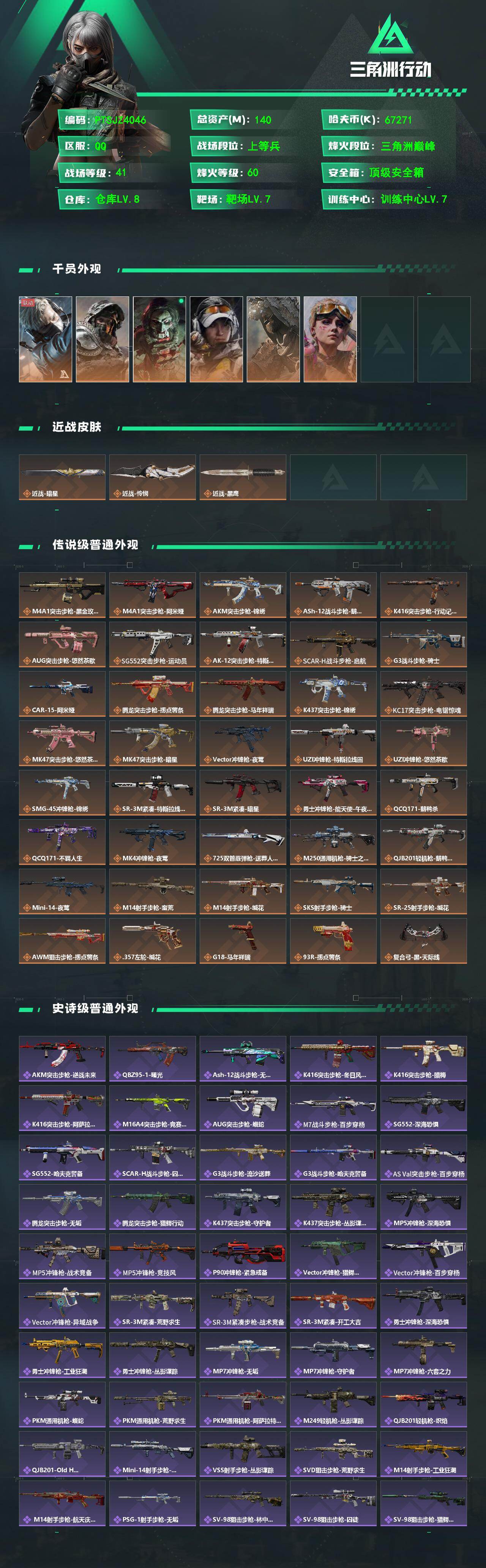 SJZQM486101三角洲行动账号详情图3