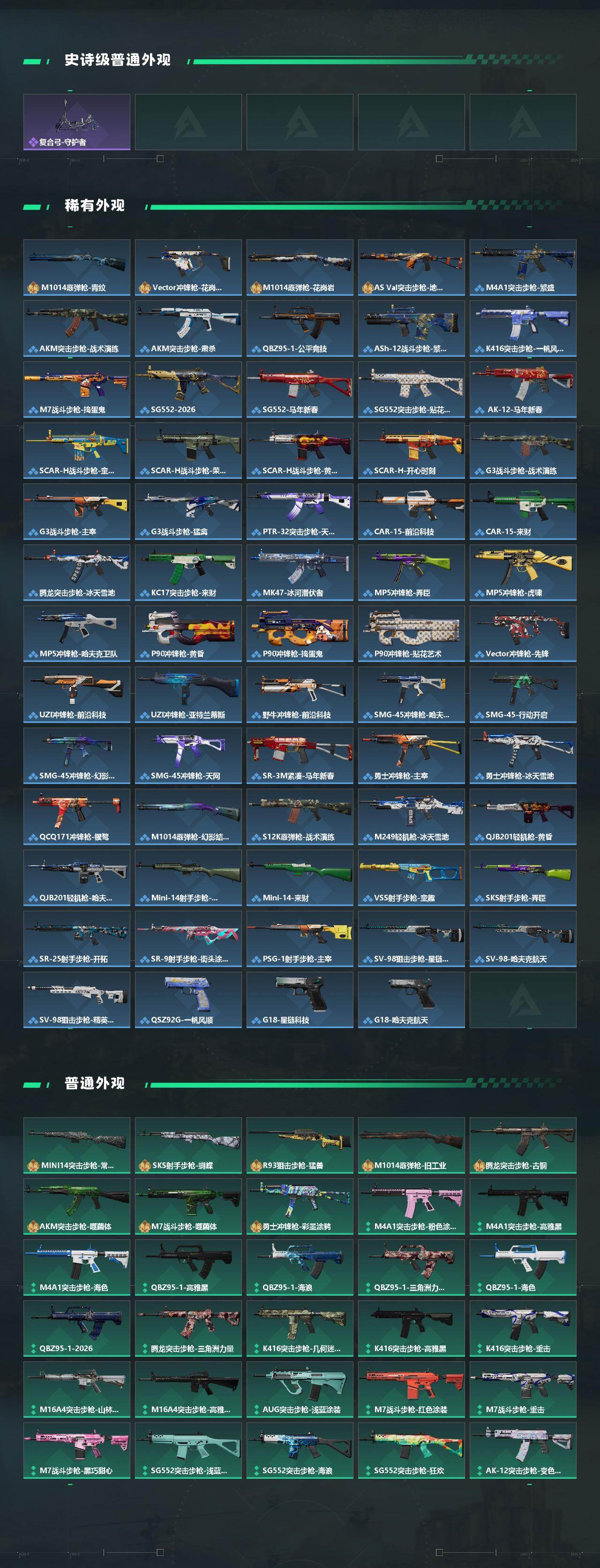 SJZQM486126三角洲行动账号详情图4