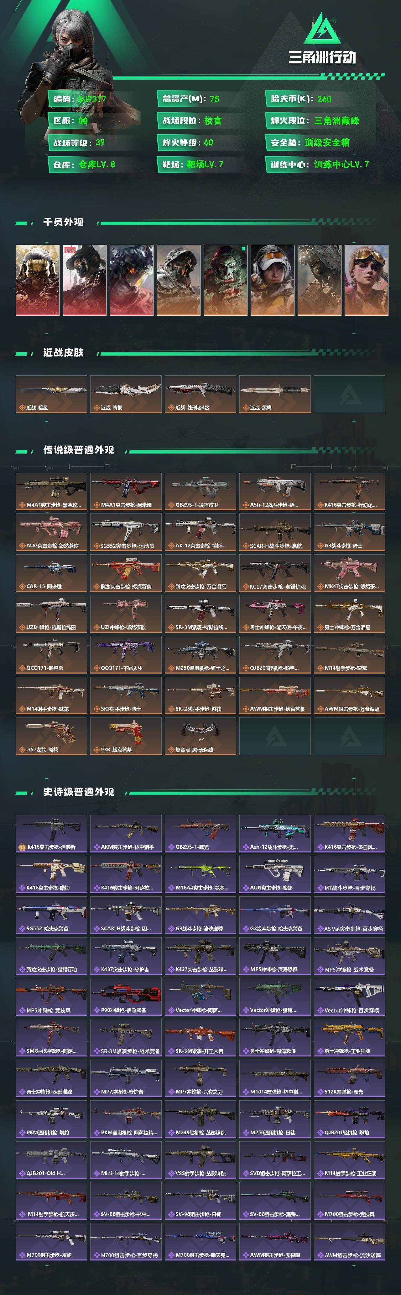 SJZQM486126三角洲行动账号详情图3