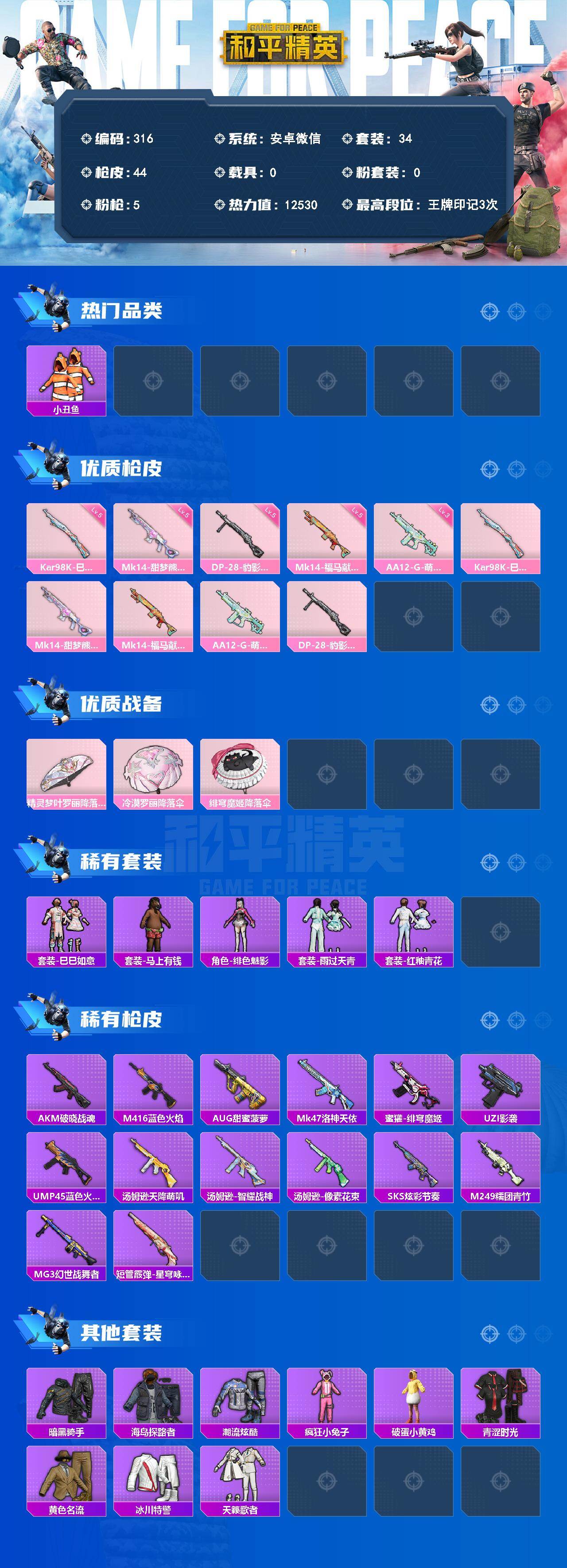 HPLX4154341和平精英账号详情图2